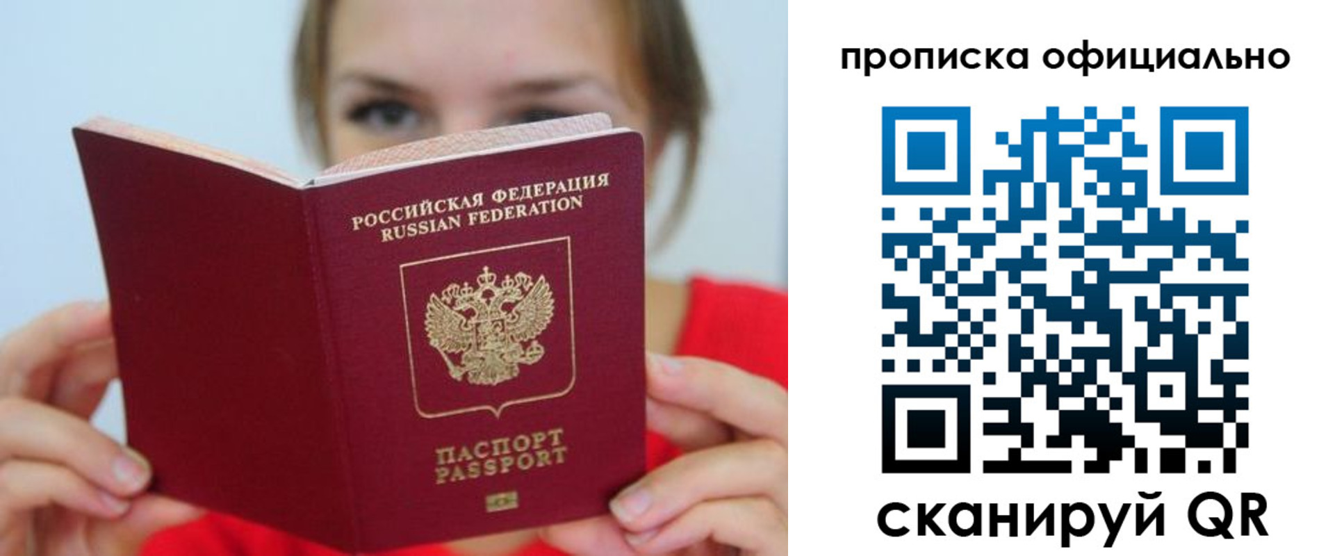 прописка в квартире в Белокурихе