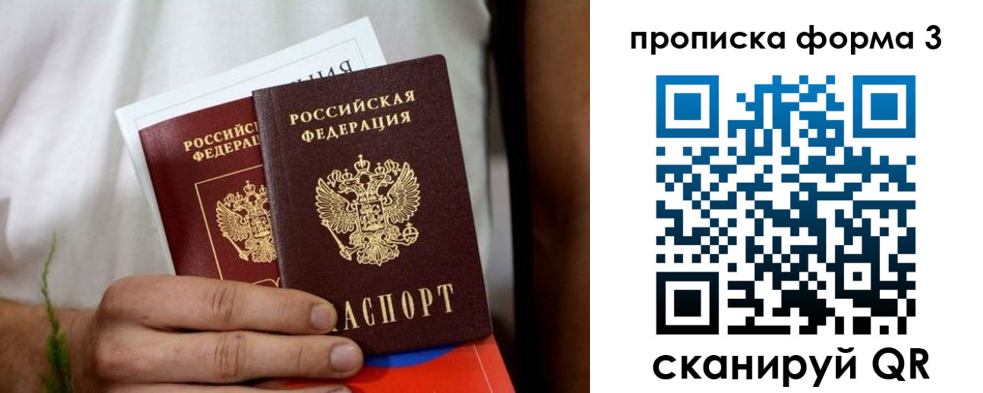 временная регистрация для всех в Белокурихе