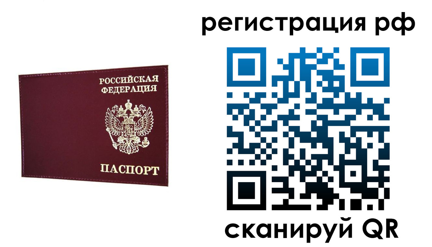 временная регистрация законно в Белокурихе